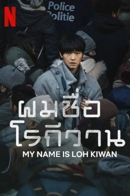My Name Is Loh Kiwan | ผมชื่อโรกีวาน {로기완}
