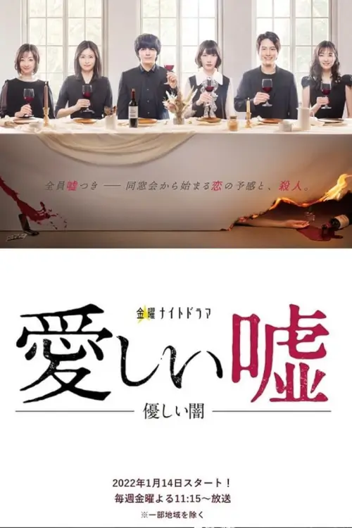 Dear My Loneliness and Darkness (Itoshii Uso Yasashii Yami) : คำลวงที่รัก ความมืดมิดที่แสนอ่อนโยน