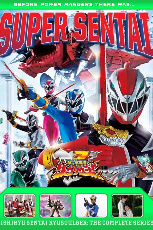 Kishiryu Sentai Ryusoulger : ขบวนการอัศวินไดโนเสาร์ ริวโซลเจอร์