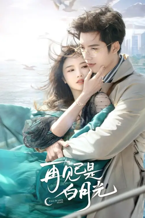 Fall in Love Again (2024) หมุนรักกลับคืนใจ