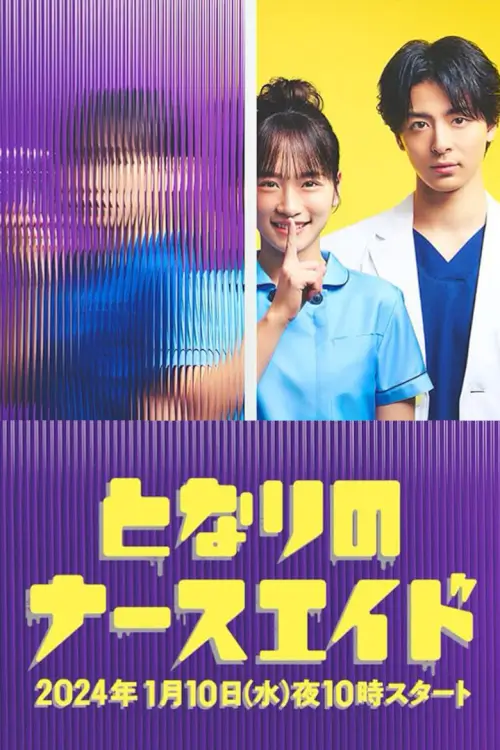 The Nurse Aid Next Door (Tonari no Nurse Aide)