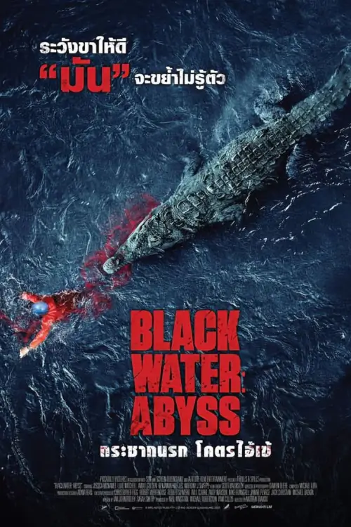 Black Water: Abyss | กระชากนรก โคตรไอ้เข้