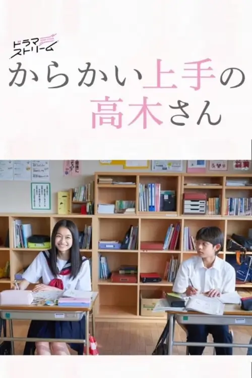 Teasing Master Takagi-san : แกล้งนัก รักนะ รู้ยัง