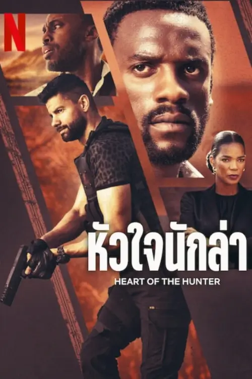 Heart of the Hunter | หัวใจนักล่า