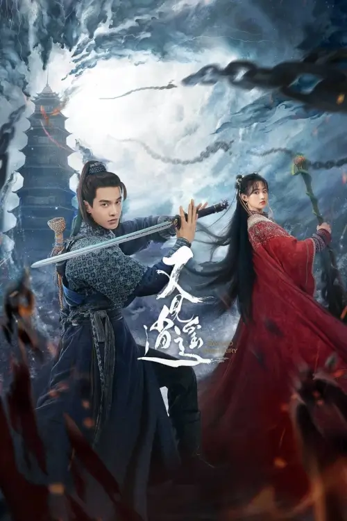 Sword and Fairy 1 (2024) ตำนานเซียนกระบี่