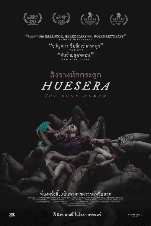 Huesera: The Bone Woman | สิงร่างหักกระดูก
