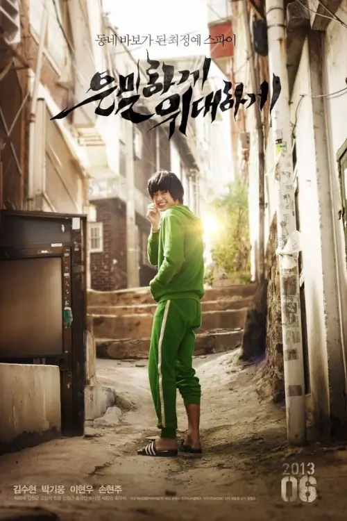 Secretly, Greatly {은밀하게 위대하게}