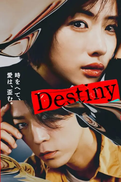 Destiny : ชะตาลิขิต