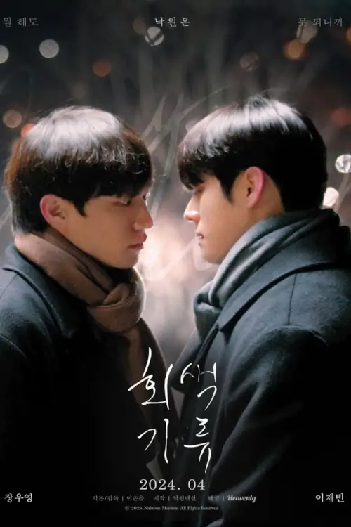 Gray Currents (회색기류)