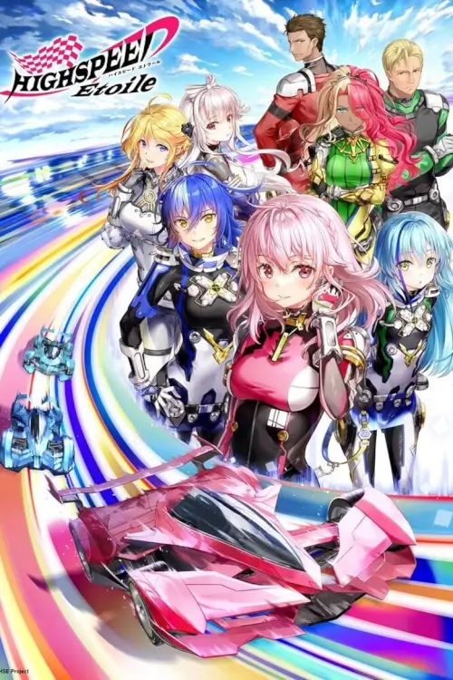HIGHSPEED Étoile : สาวซิ่งสายฟ้า!