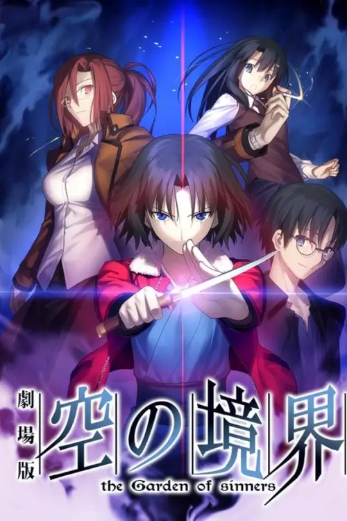 The Garden of Sinners (Kara no Kyoukai) : เขตแดนแห่งความว่างเปล่า