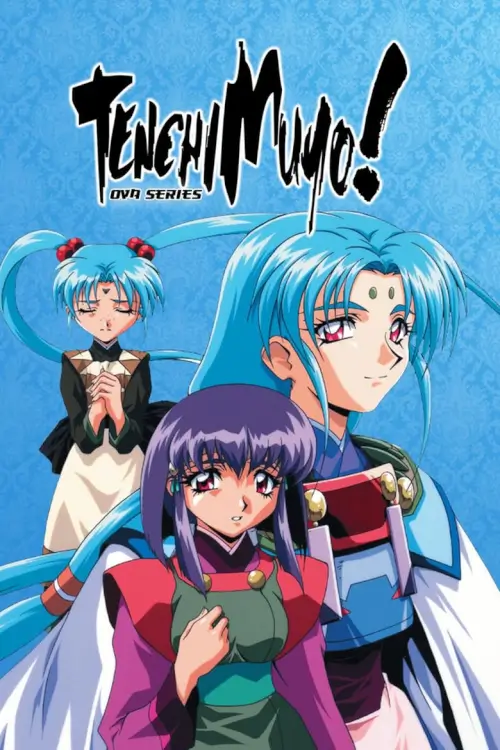 Tenchi Muyo! (天地無用! 魎皇鬼) : เทนจิกับเพื่อนต่างดา