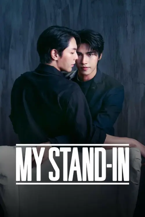 ตัวนาย ตัวแทน | My Stand-In
