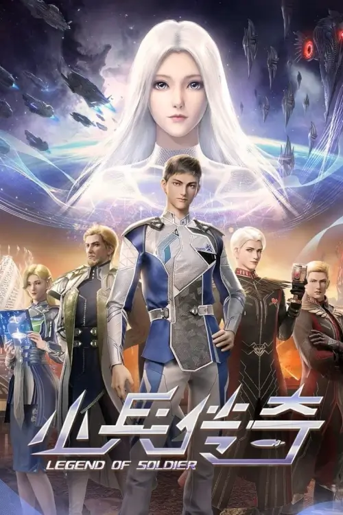 Lengend of Soldier (Xiaobing Chuanqi) : ทหารกองพล