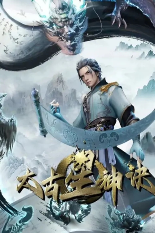 The Secrets of Star Divine Arts (Taigu Xing Shen Jue) : เคล็ดเทพดาราบรรพกาล