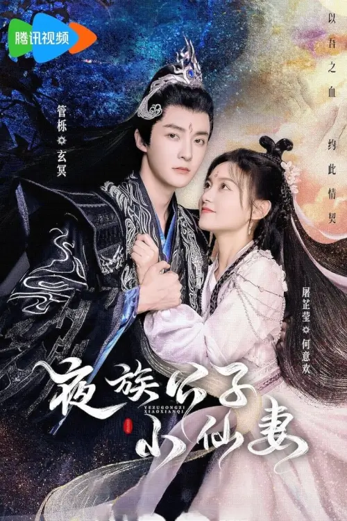 Devil Falls in Love with Fairy (2023) ลิขิตรักองค์ชายอสูร