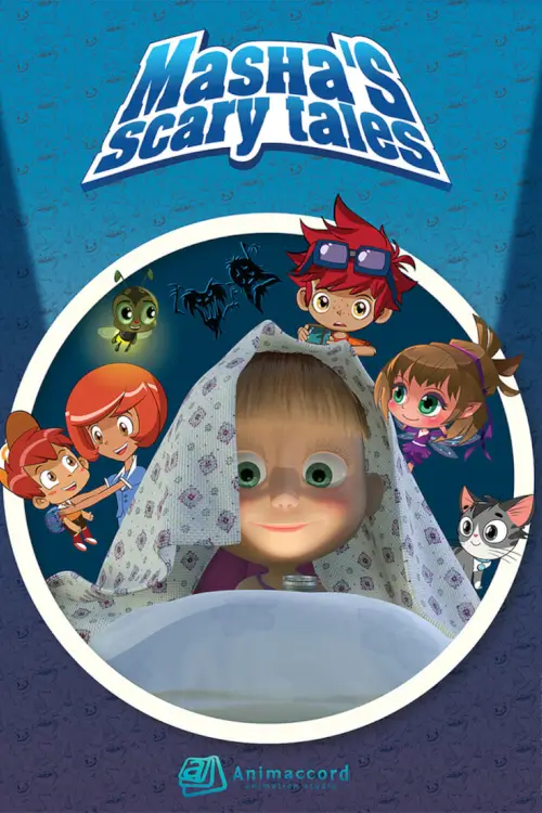 Masha's Spooky Stories (Машкины страшилки) : เรื่องน่ากลัวของหนูน้อยมาช่า