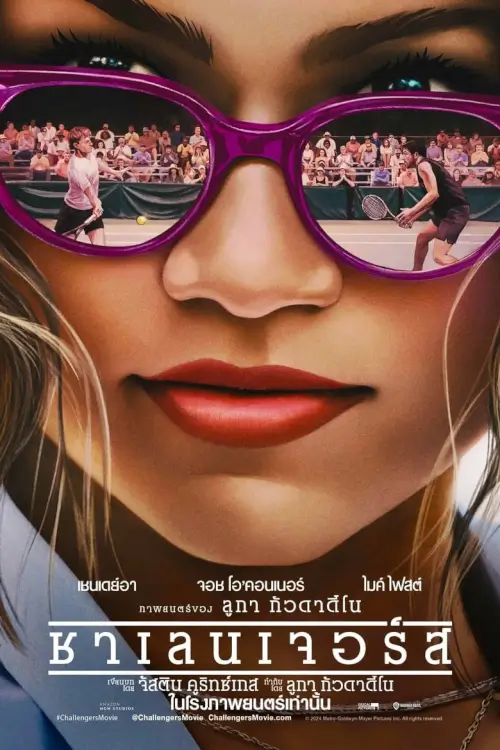 Challengers | ชาเลนเจอร์ส