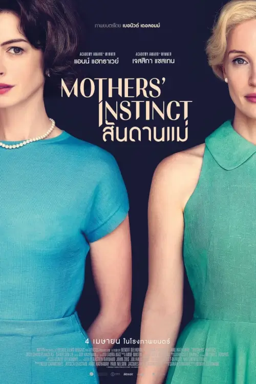 Mothers' Instinct | สันดานแม่ [ภาพ Master ซับไทยแปล]