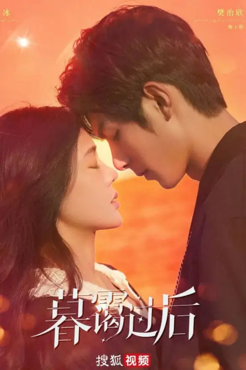 Present Is Present (2024) อุบัติรักข้ามจักรวาล