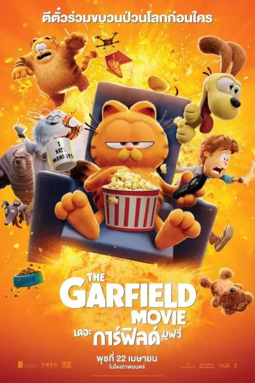 The Garfield Movie | เดอะ การ์ฟิลด์ มูฟวี่