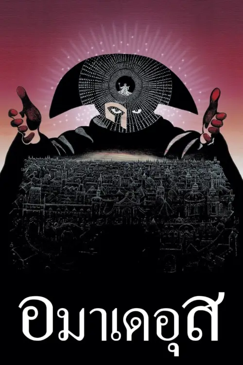 Amadeus | อมาเดอุส