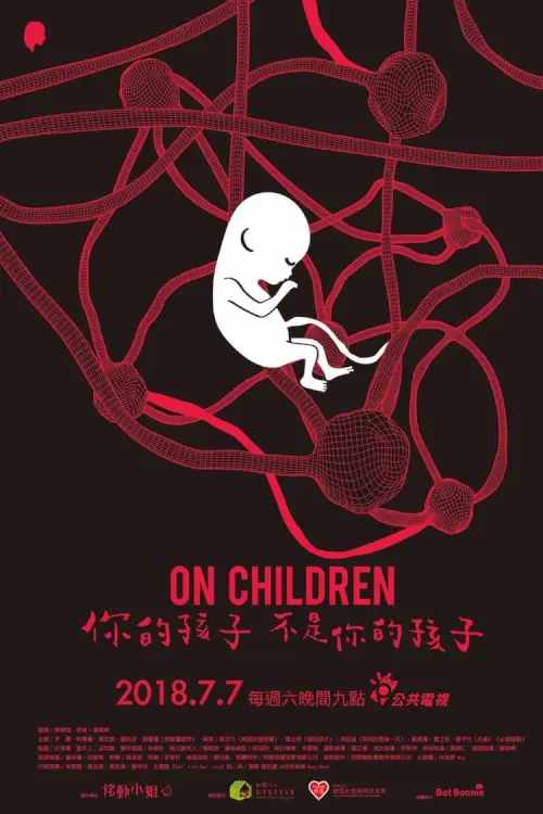 On Children (你的孩子不是你的孩子) : เด็กเอ๋ย เด็กน้อย