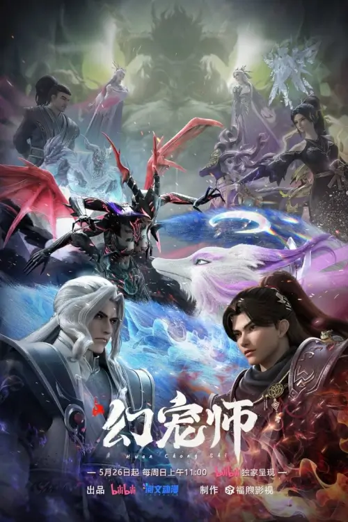 The Charm of Soul Pets (Huan Chong Shi) : นักฝึกสัตว์แห่งโลกแฟนซี