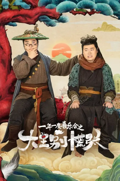 The Great Nobody (2024)