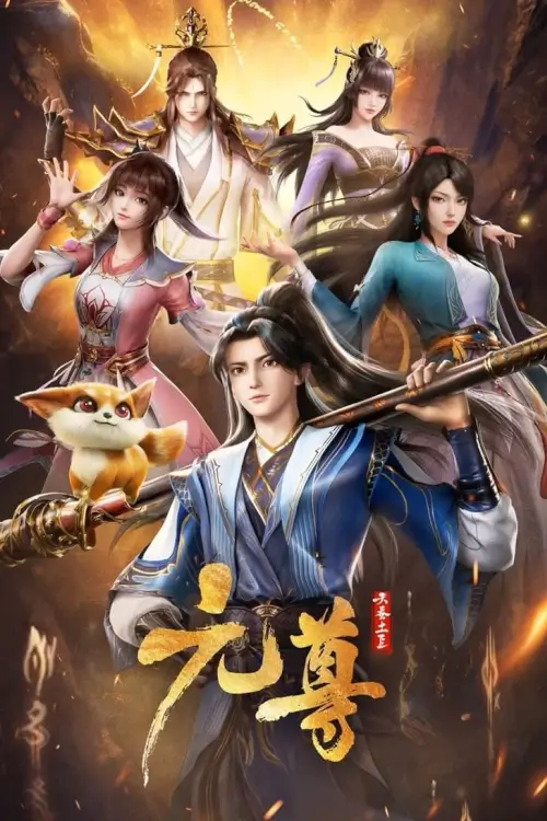 Dragon Prince Yuan (Yuan Zun) : อภินิหารทายาทมังกรจอมราชันย์