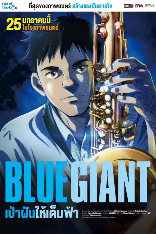 BLUE GIANT | เป่าฝันให้เต็มฟ้า