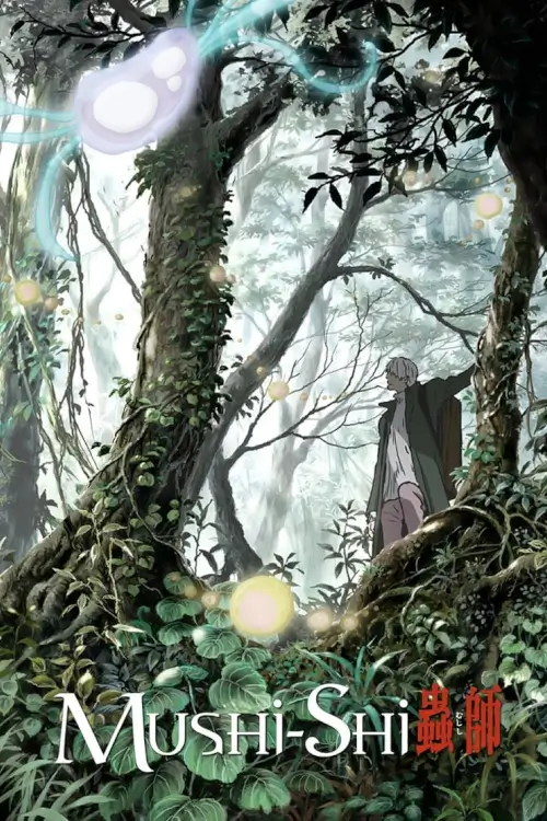 Mushi-Shi (蟲師) : กีฏจารย์กับอาถรรพ์แมลงพิสดาร