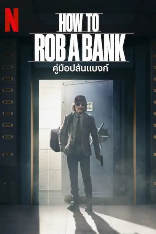 How to Rob a Bank | คู่มือปล้นแบงก์