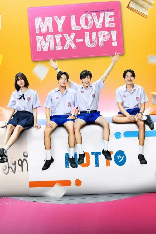 My Love Mix-Up! เขียนรักด้วยยางลบ | My Love Mix-Up!