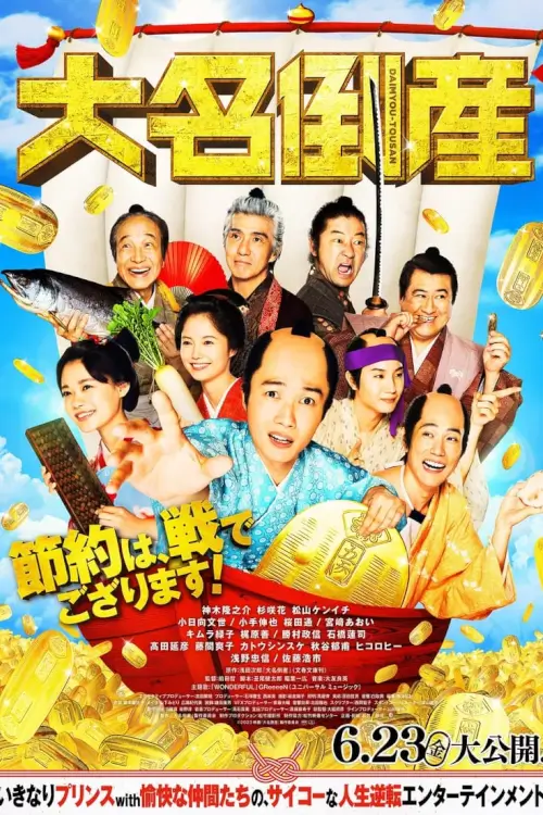 We're Broke, My Lord!