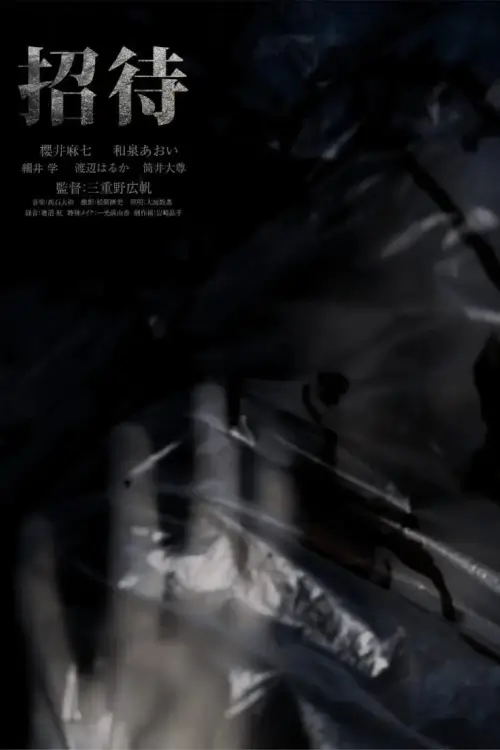 The Invitation [Short]