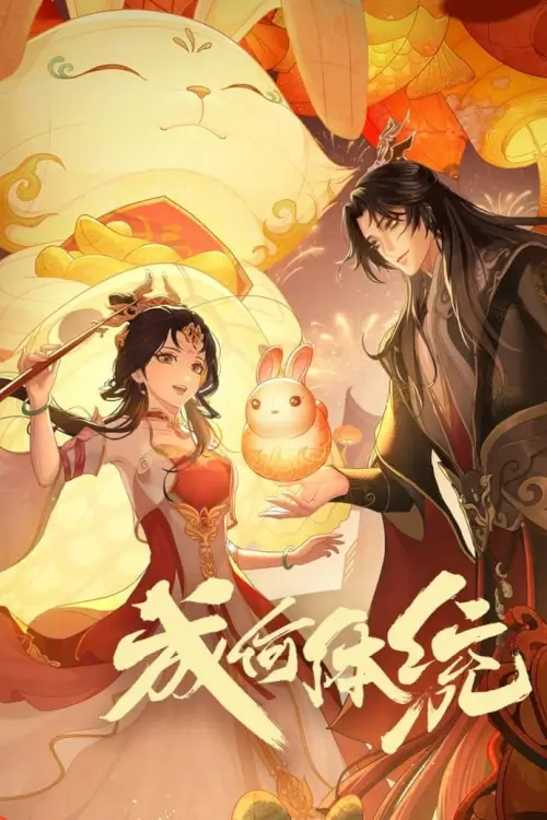 What A Scandal (Cheng He Titong) : กล้าดียังไง