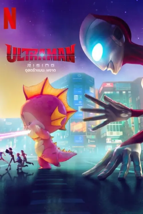 Ultraman: Rising | อุลตร้าแมน: ผงาด