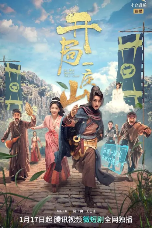 Go and Domain Your Game (2023) ผจญภัยค่ายโจรกลางขุนเขา