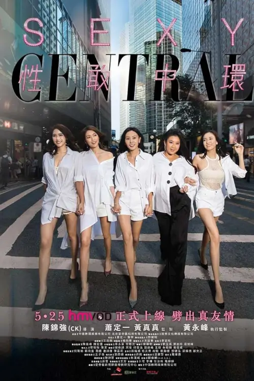 Sexy Central (性敢中環) : เซ็กซี่เซนทรัล