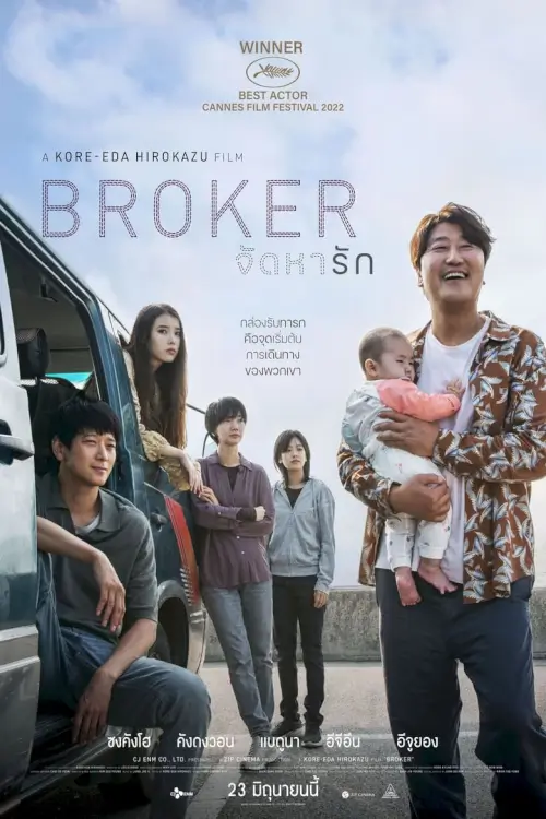 Broker | จัดหารัก {브로커}