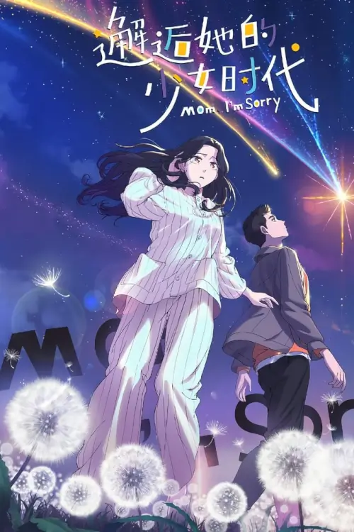 Mom, I'm Sorry (Xiehou Ta De Shaonu Shidai) : ชีวิตนี้ขอคืนให้กับเธอ
