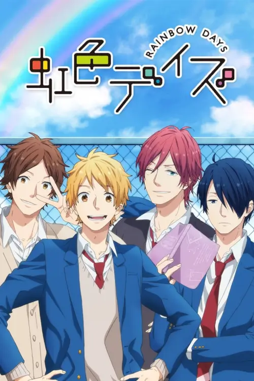 Rainbow Days (Nijiiro Days) : รักสุดใจคนวัยซ่า