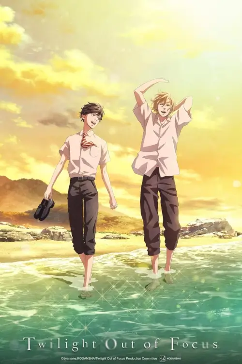 Twilight Out of Focus (Tasogare Out Focus) : รักนอกสายตา