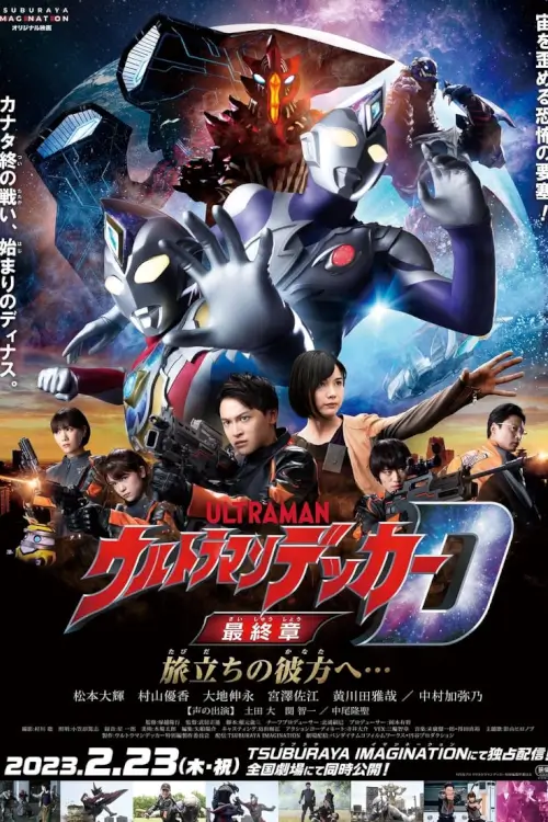 Ultraman Decker Finale: Journey to Beyond | อุลตร้าแมนเดกเกอร์ การเดินทางสู่อนาคต
