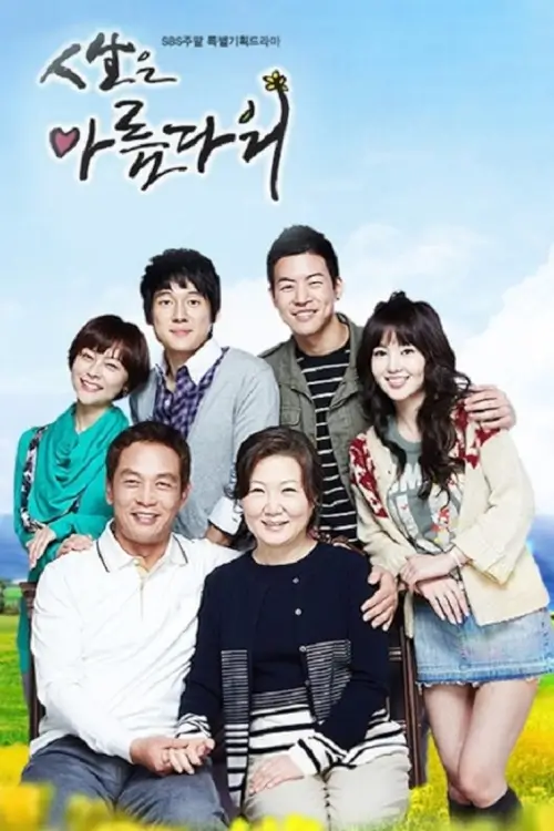 Life Is Beautiful (인생은 아름다워) : ชุลมุนครอบครัวยุ่งเหยิง