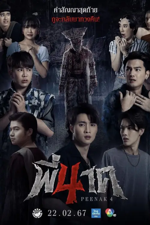 Pee Nak 4 | พี่นาค 4