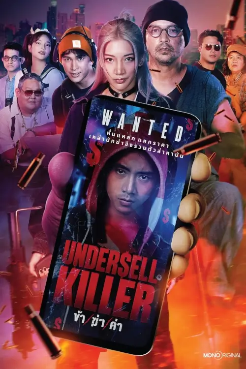 ข้า/ฆ่า/ค่า | Undersell Killer
