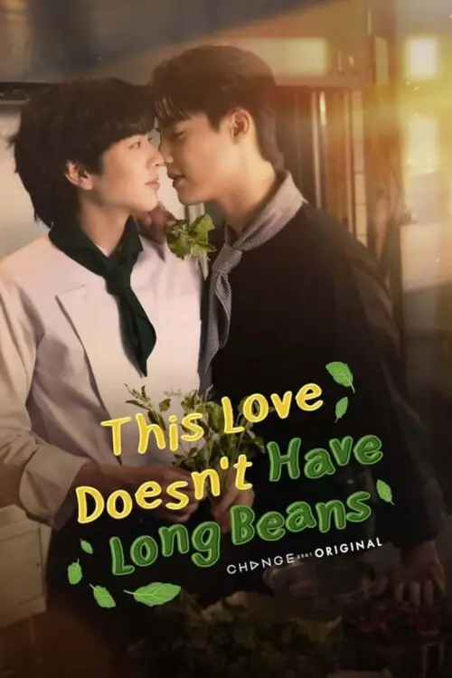รักนี้ไม่มีถั่วฝักยาว | This Love Doesn't Have Long Beans