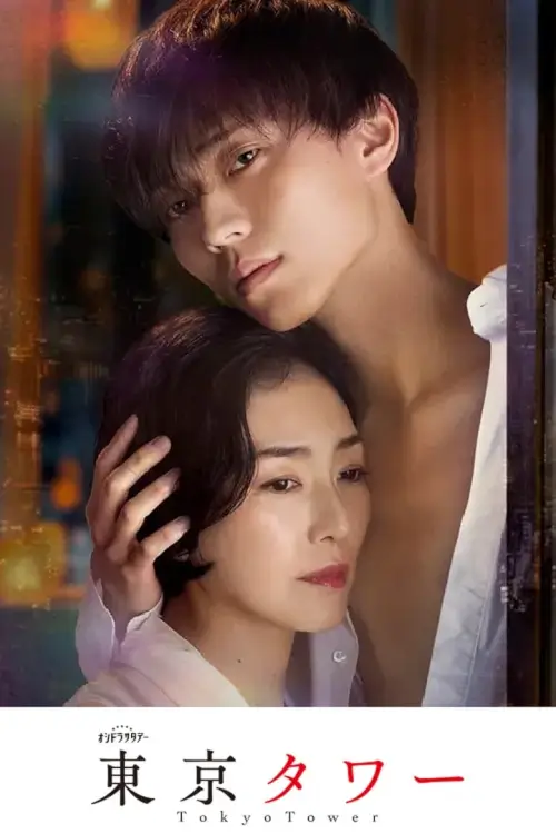 Tokyo Tower (東京タワー)